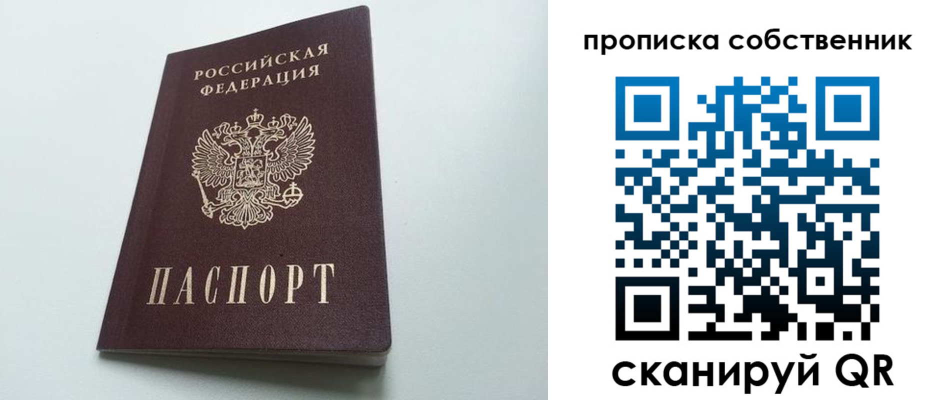 прописка для работы в Симферополе