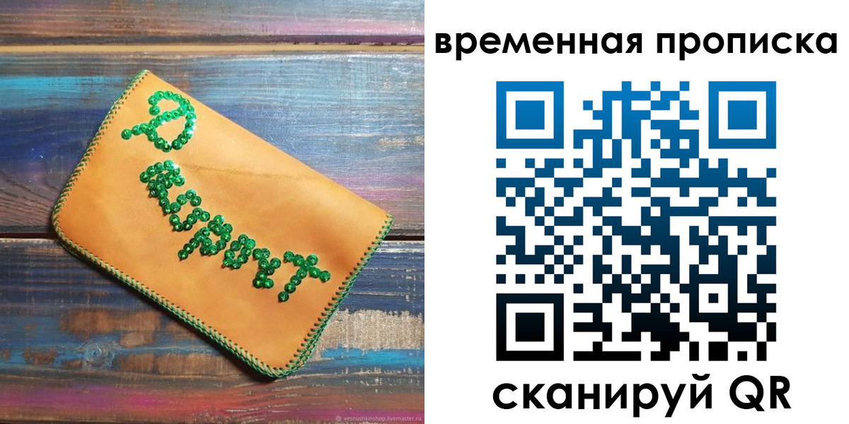 прописка 2025 в Симферополе